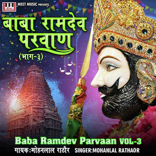 Baba Ramdev Parvan - Part 3 Mohanlal Rathaor MP3 Download